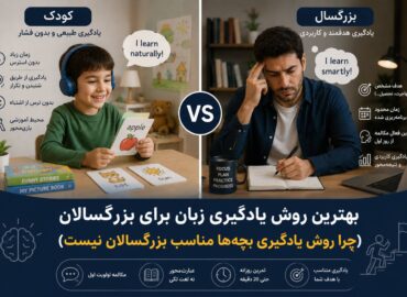 روش یادگیری بزرگسالان