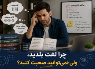 لغت بدون صحبت