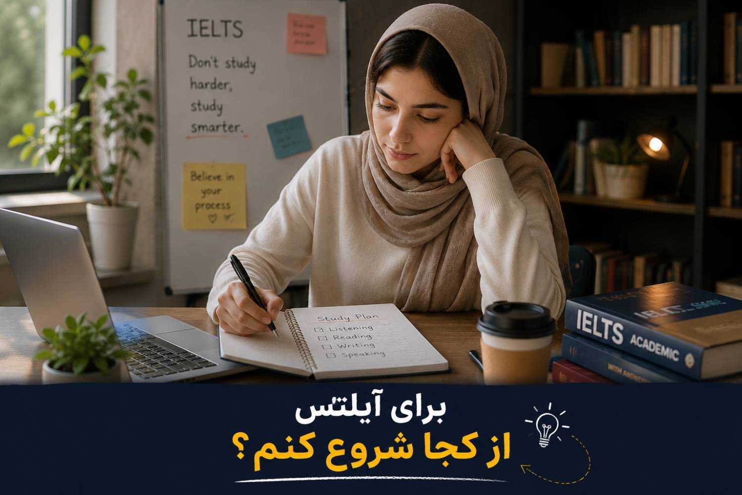 نقشه راه آیلتس (از کجا شروع کنم؟)